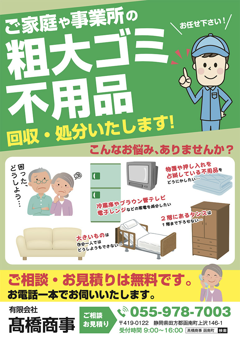 不用品回収
